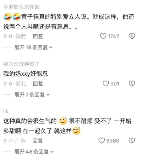 黄子韬直播时责备徐艺洋露腿 小情侣拌嘴引热议