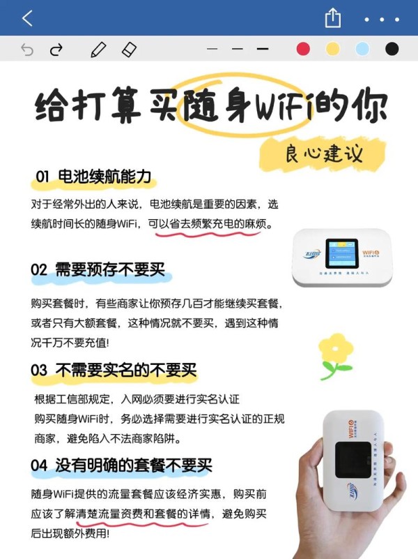 随身wifi怎么卖的?