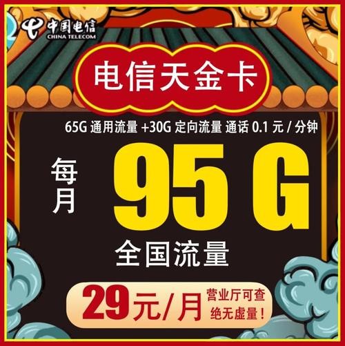 电信金跃卡套餐怎么样?