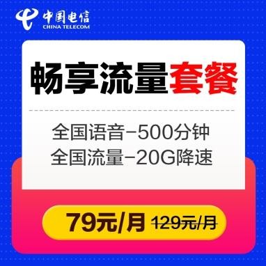 电信畅亨卡套餐怎么样?