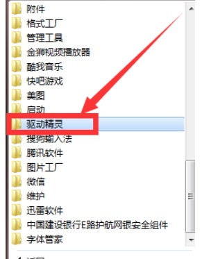 驱动精灵护眼模式如何设置？护眼模式设置方法图文详解