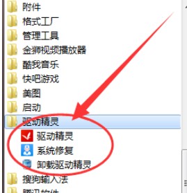 驱动精灵护眼模式如何设置？护眼模式设置方法图文详解