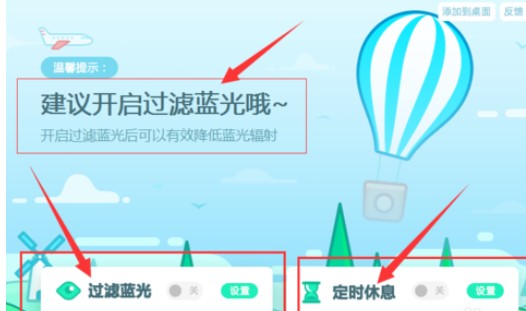 驱动精灵护眼模式如何设置？护眼模式设置方法图文详解