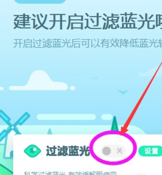 驱动精灵护眼模式如何设置？护眼模式设置方法图文详解