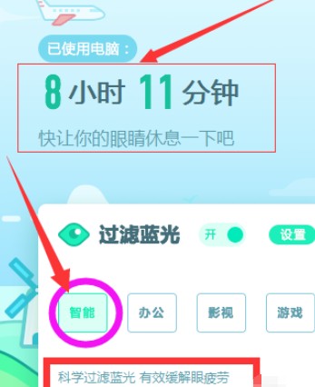 驱动精灵护眼模式如何设置？护眼模式设置方法图文详解