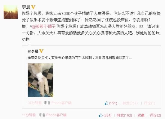 李晨守护病犬招非议 愤怒与网友开骂
