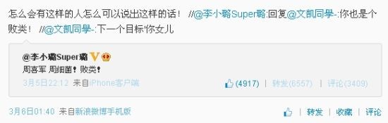 该网友曾指责攻击李小璐的网友