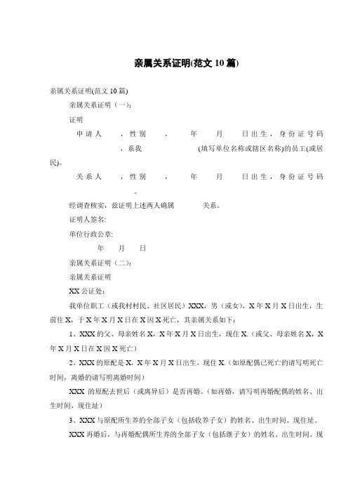 亲属关系证明(范文10篇)