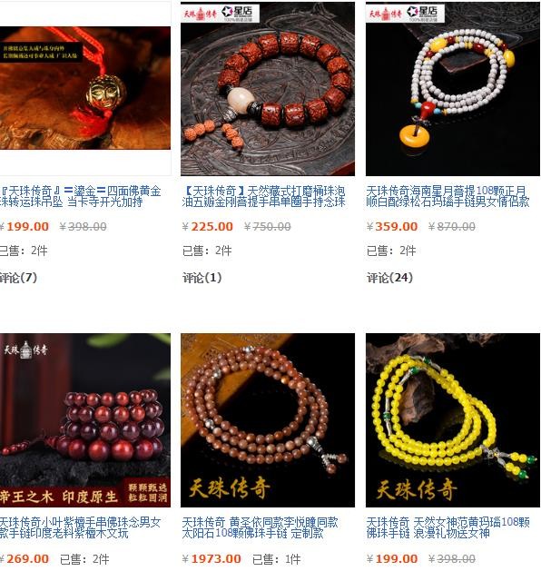 明星网店