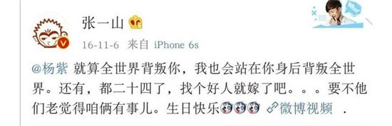 杨紫张一山同台又互怼 两人的友情直叫网友羡慕