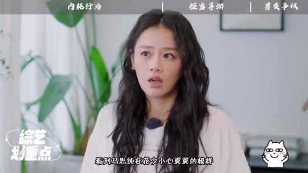 马思纯因抑郁症婉拒花少导游职责,全程小心翼翼