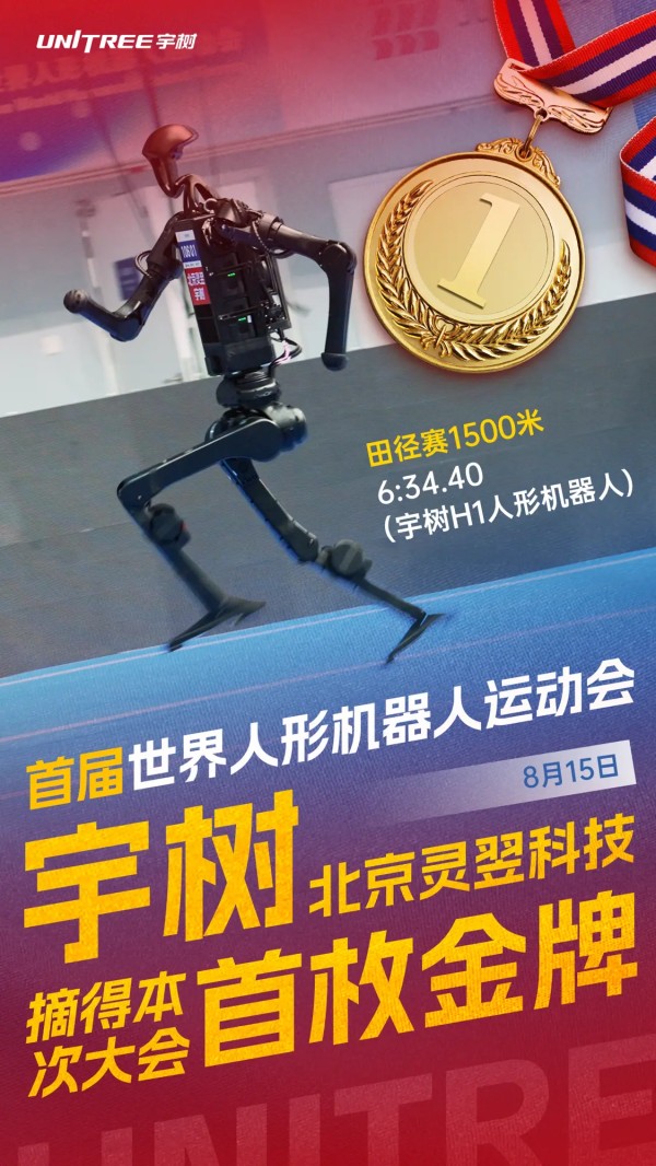 人形机器人1500米决赛成绩出炉，冠军是春晚“老熟人”