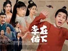 在下李佑 徐锦江