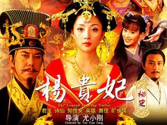 杨贵妃秘史 徐锦江