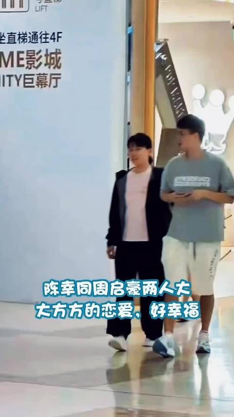 陈幸同周启豪两人大大方方的恋爱,好幸福