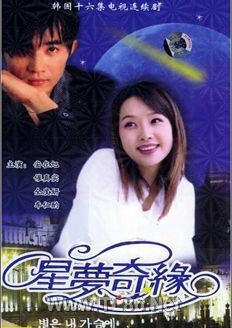 星梦奇缘/星星在我心