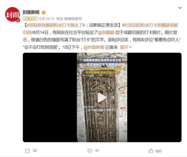 社区回应张靓颖旧居楼道被粉丝乱画 涂鸦拉锯战持续20年