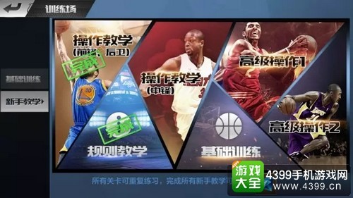 最强NBA