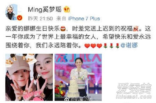 奚梦瑶为谢娜庆生是怎么回事 奚梦瑶和谢娜什么关系