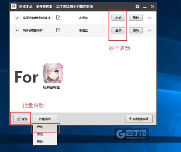 启动唱舞全明星模拟器
