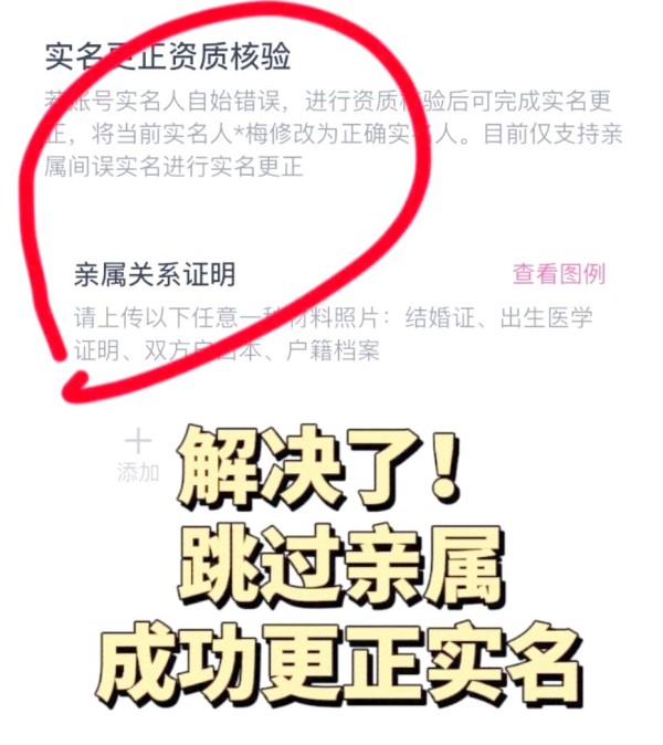 抖音实名更换详解：轻松实现非亲属实名变更