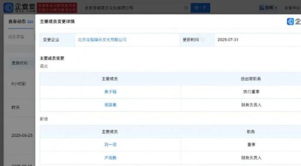 黄子韬还能撑起朵薇卫生巾吗 股权变更引发关注