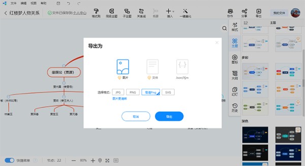 保存家谱树状图