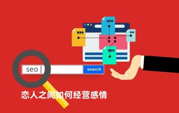 恋人之间如何经营感情