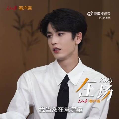 张凌赫谈偶像和粉丝的关系