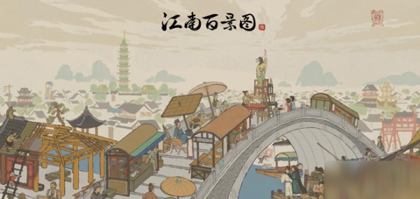 江南百景图邻居关系不好怎么办