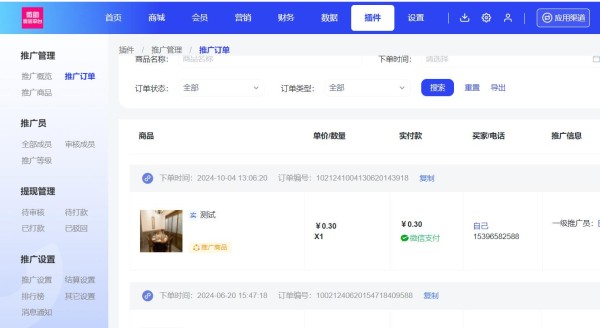 订单管理.jpg