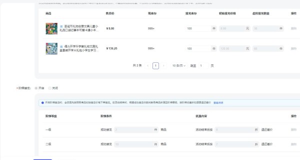 活动设置