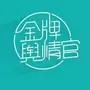 金牌舆情官
