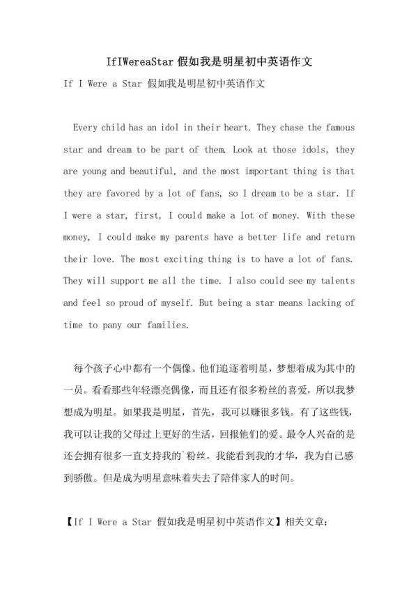 IfIWereaStar假如我是明星初中英语作文