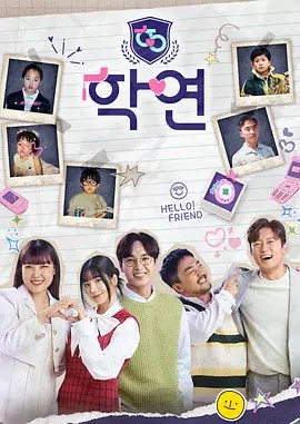 학연