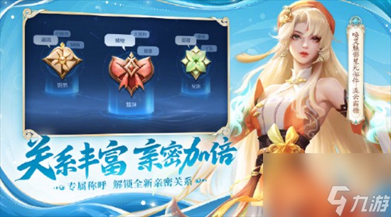 王者荣耀姐妹关系怎么建立 王者荣耀s31亲密关系系统介绍