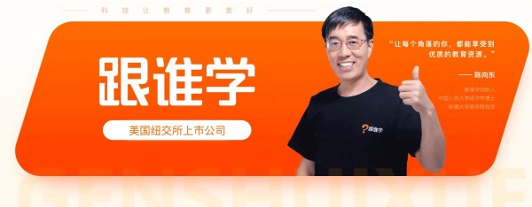跟谁学.png
