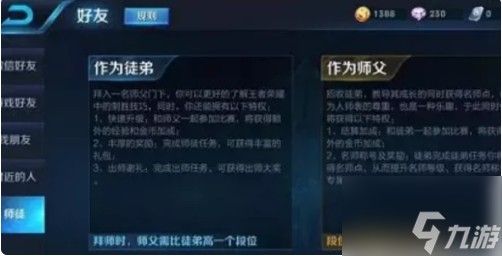 三国杀ol如何解除师徒关系 三国杀ol解除师徒关系方法介绍