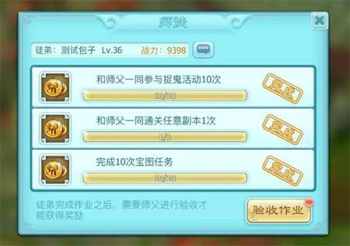 师徒界面.jpg