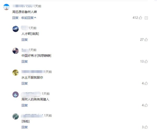 周迅的原名是这个, 网友神回复, 鲁迅先生又躺枪