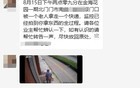 事发朝阳北大街附近，急寻人！（图+视频）