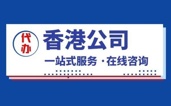 怎么查看香港公司的关系