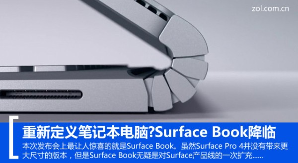 重新定义笔记本电脑?Surface Book降临 