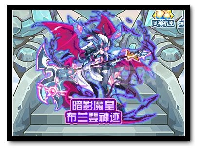 热血精灵派暗影魔皇 布兰登