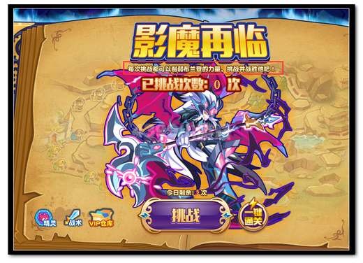 热血精灵派暗影魔皇·布兰登第一关