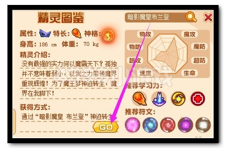热血精灵派暗影魔皇 布兰登