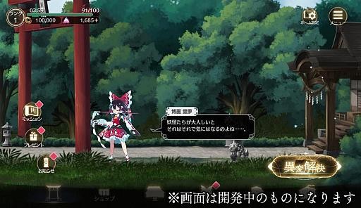 <strong>《东方Project》二次创作手游 宣布于9月29日开启事前登录</strong>