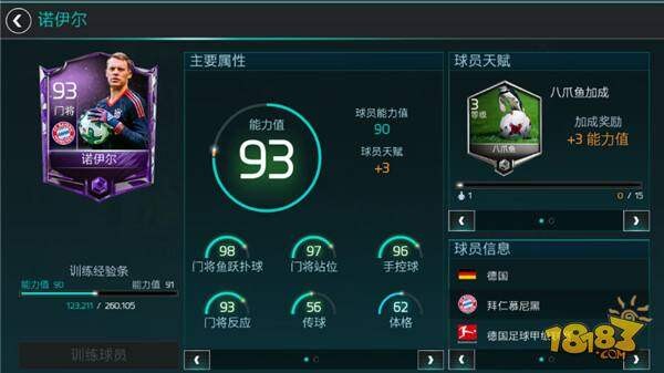 FIFA足球世界门将排名 一夫当关万夫莫开