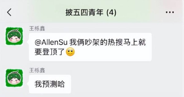 苏醒给王栎鑫道歉