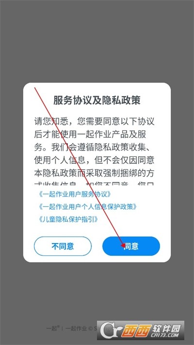 一起作业网免费正版学生版